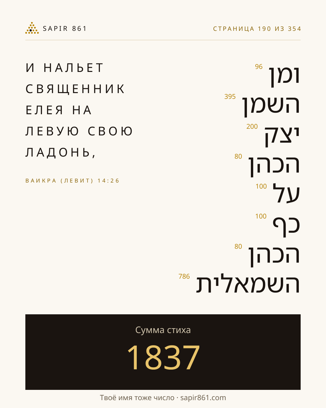 Карточка стиха 190