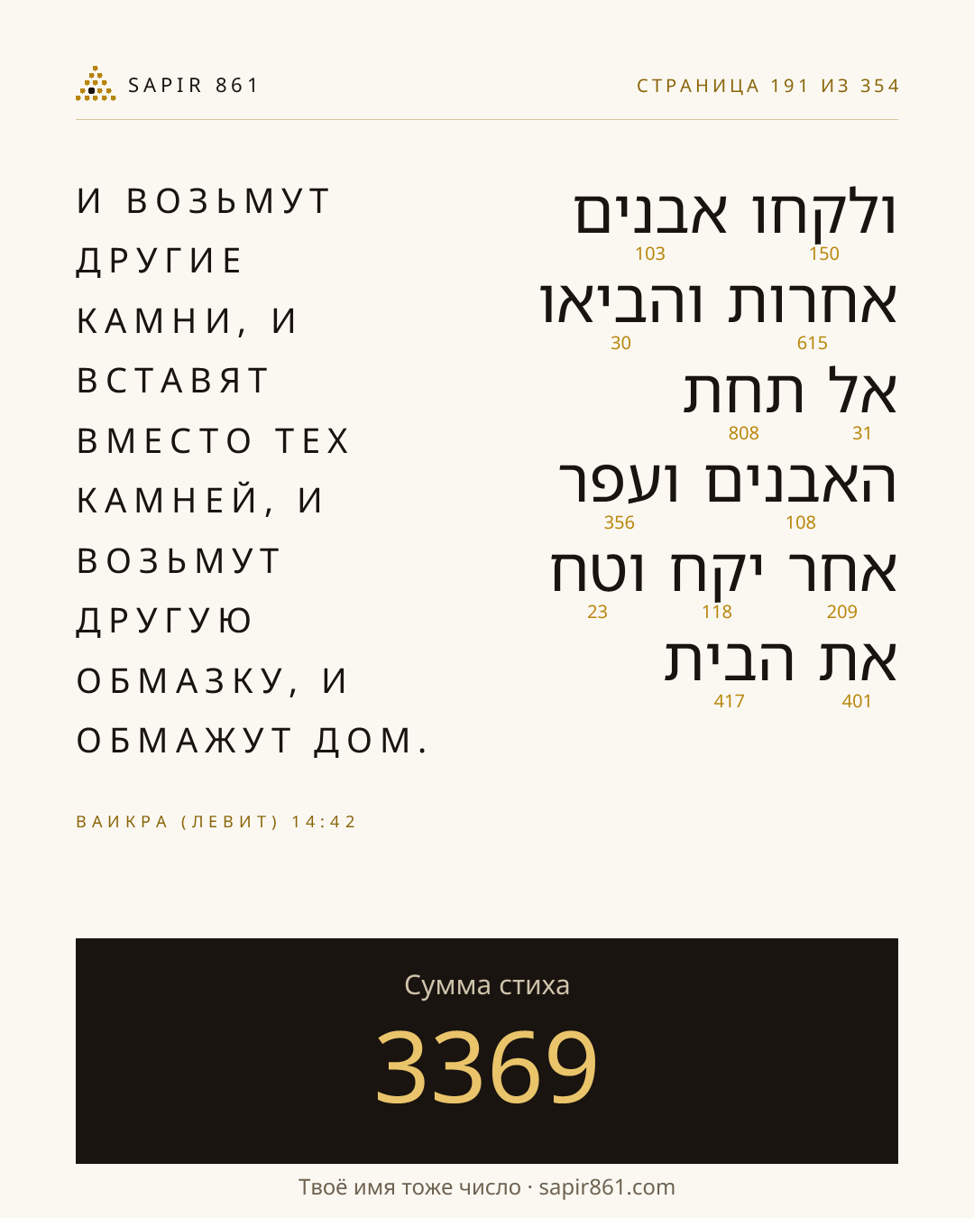 Карточка стиха 191