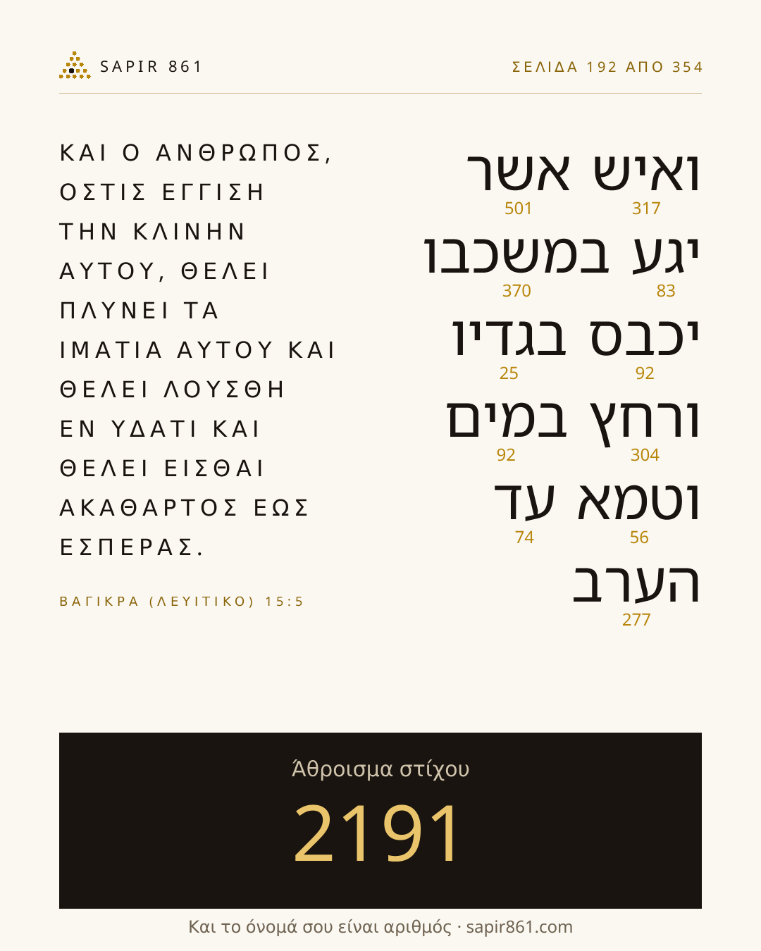 Κάρτα στίχου 192