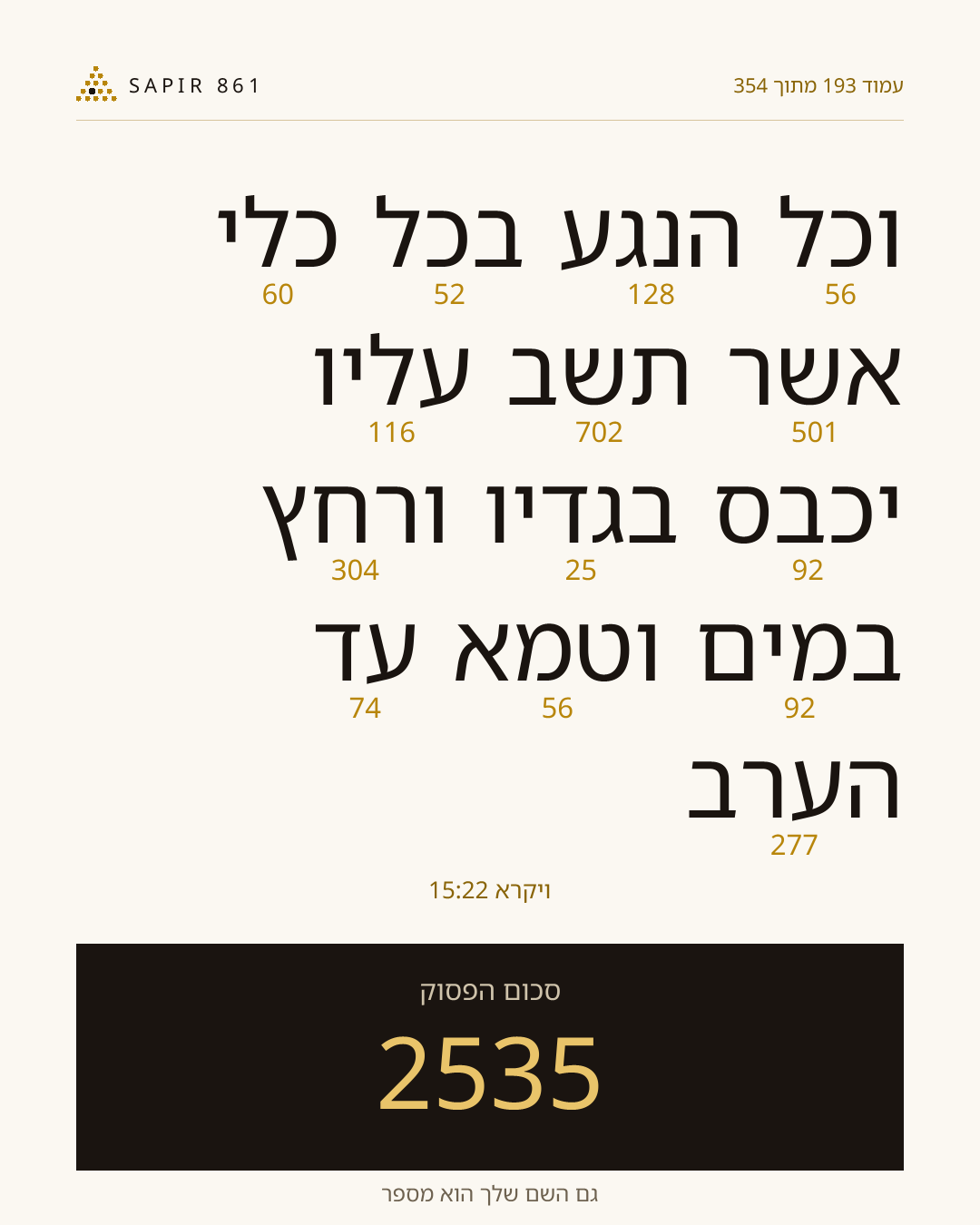 כרטיס פסוק 193