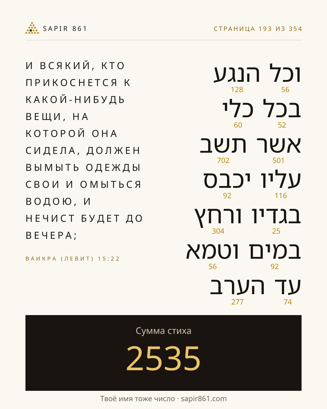 Карточка стиха 193