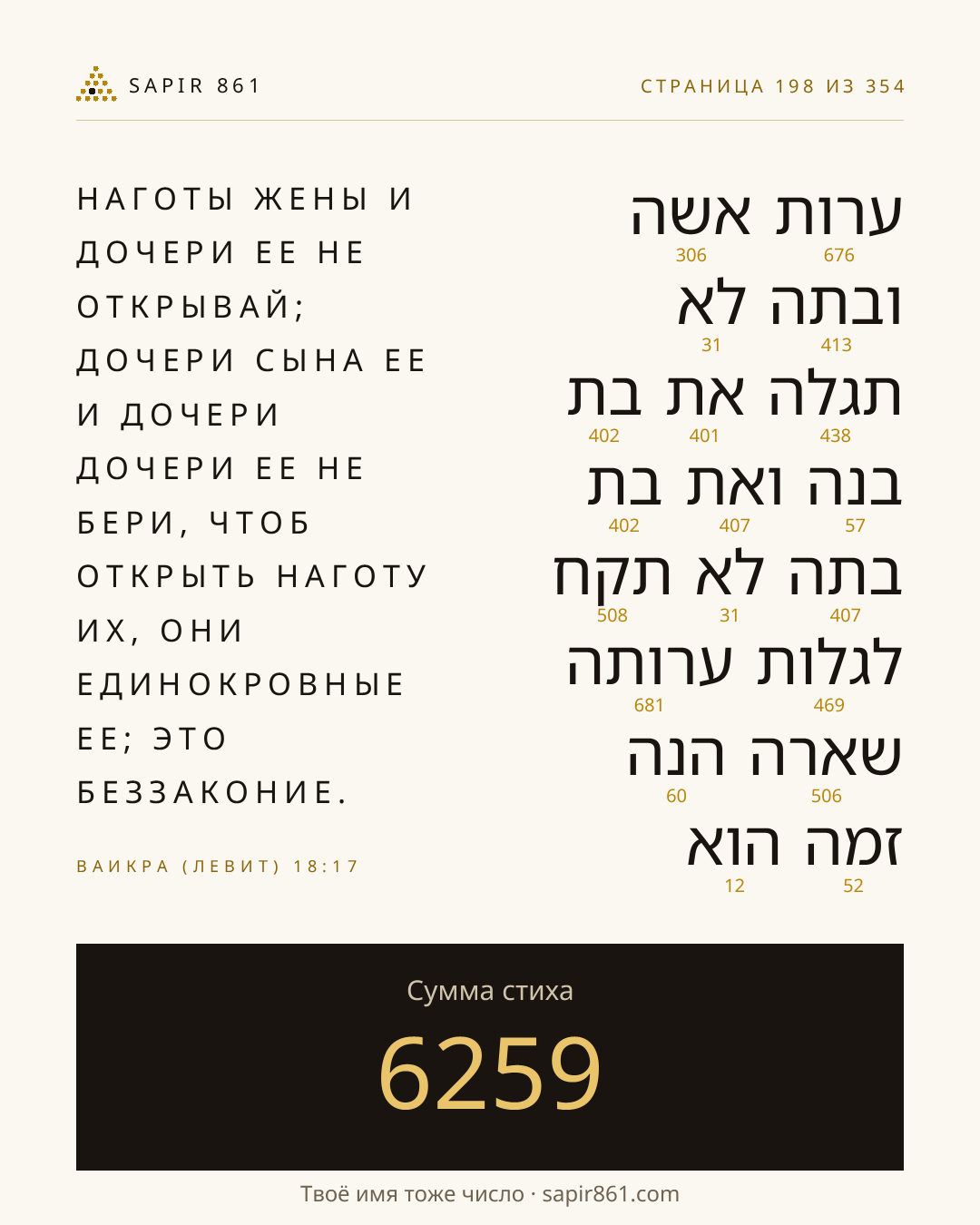 Карточка стиха 198