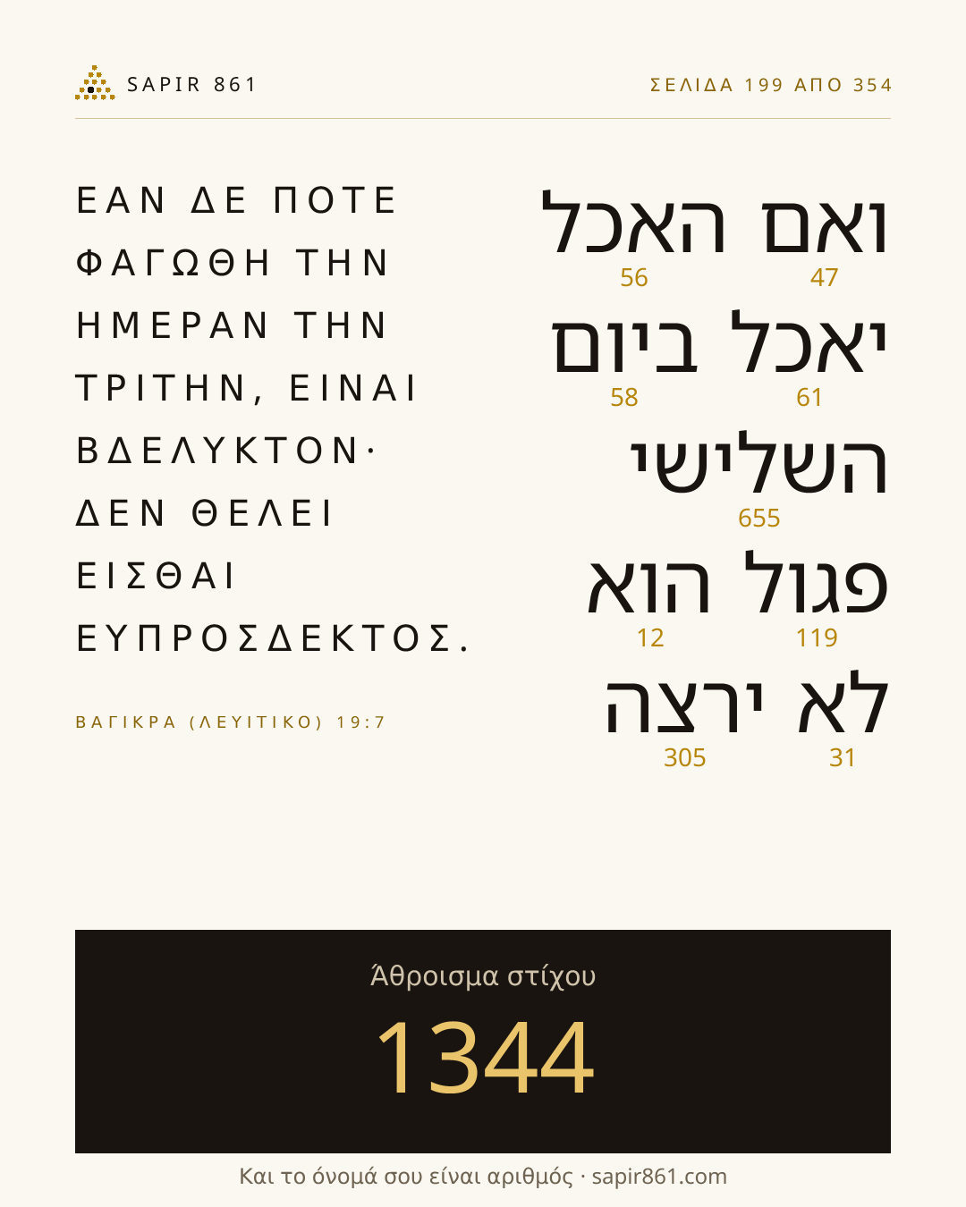Κάρτα στίχου 199