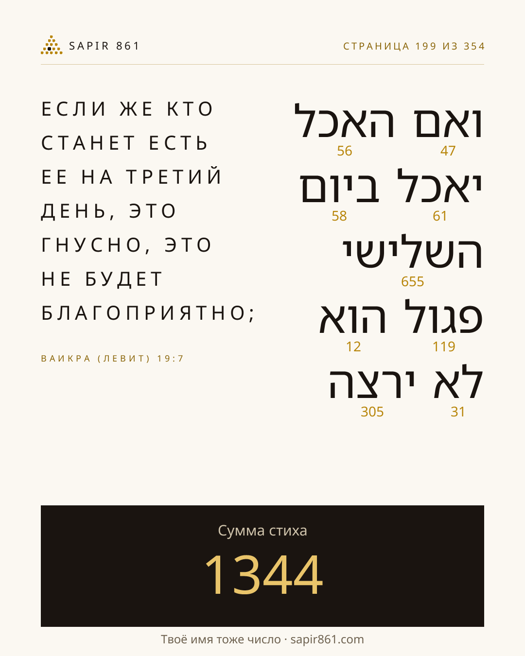 Карточка стиха 199