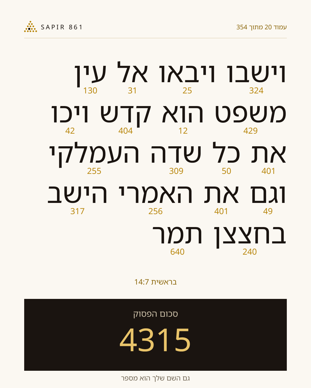 כרטיס פסוק 20