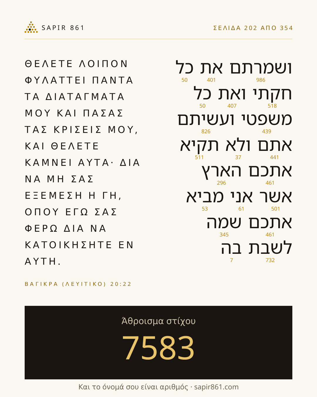 Κάρτα στίχου 202