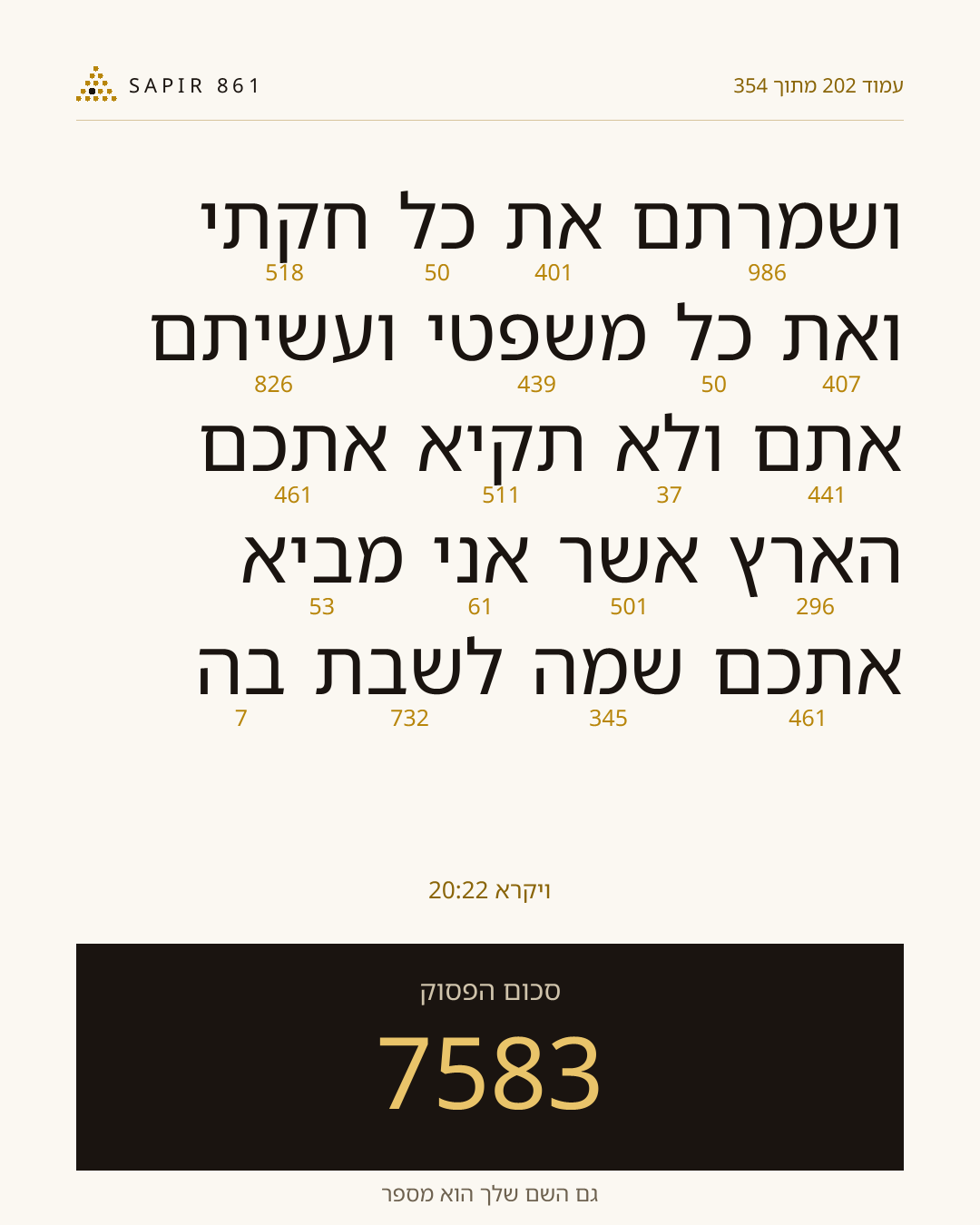 כרטיס פסוק 202