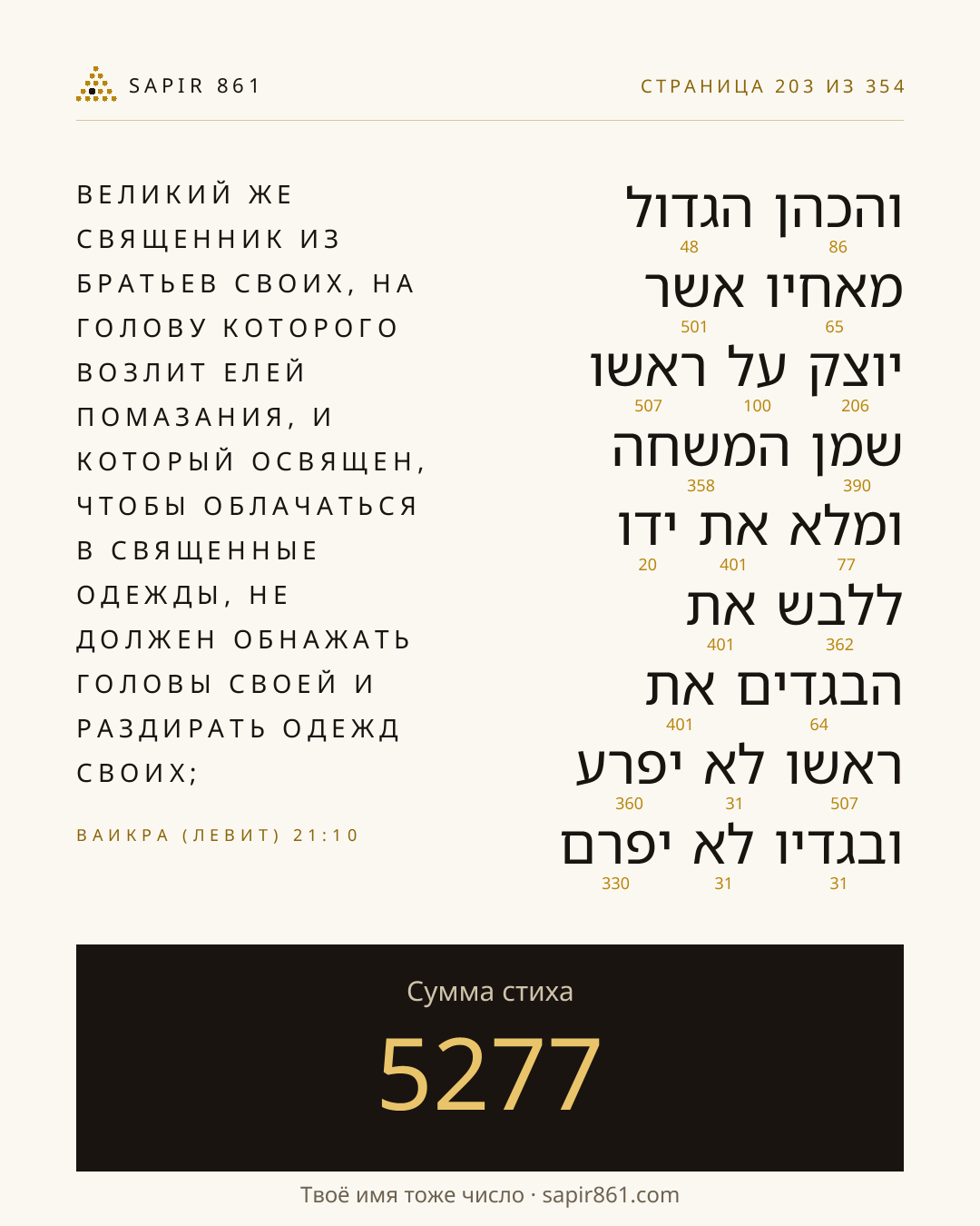 Карточка стиха 203