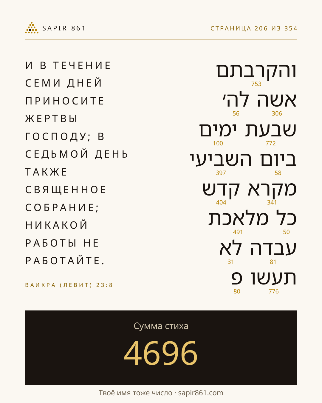 Карточка стиха 206