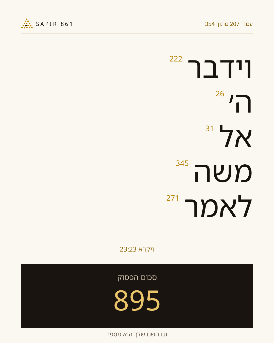 כרטיס פסוק 207