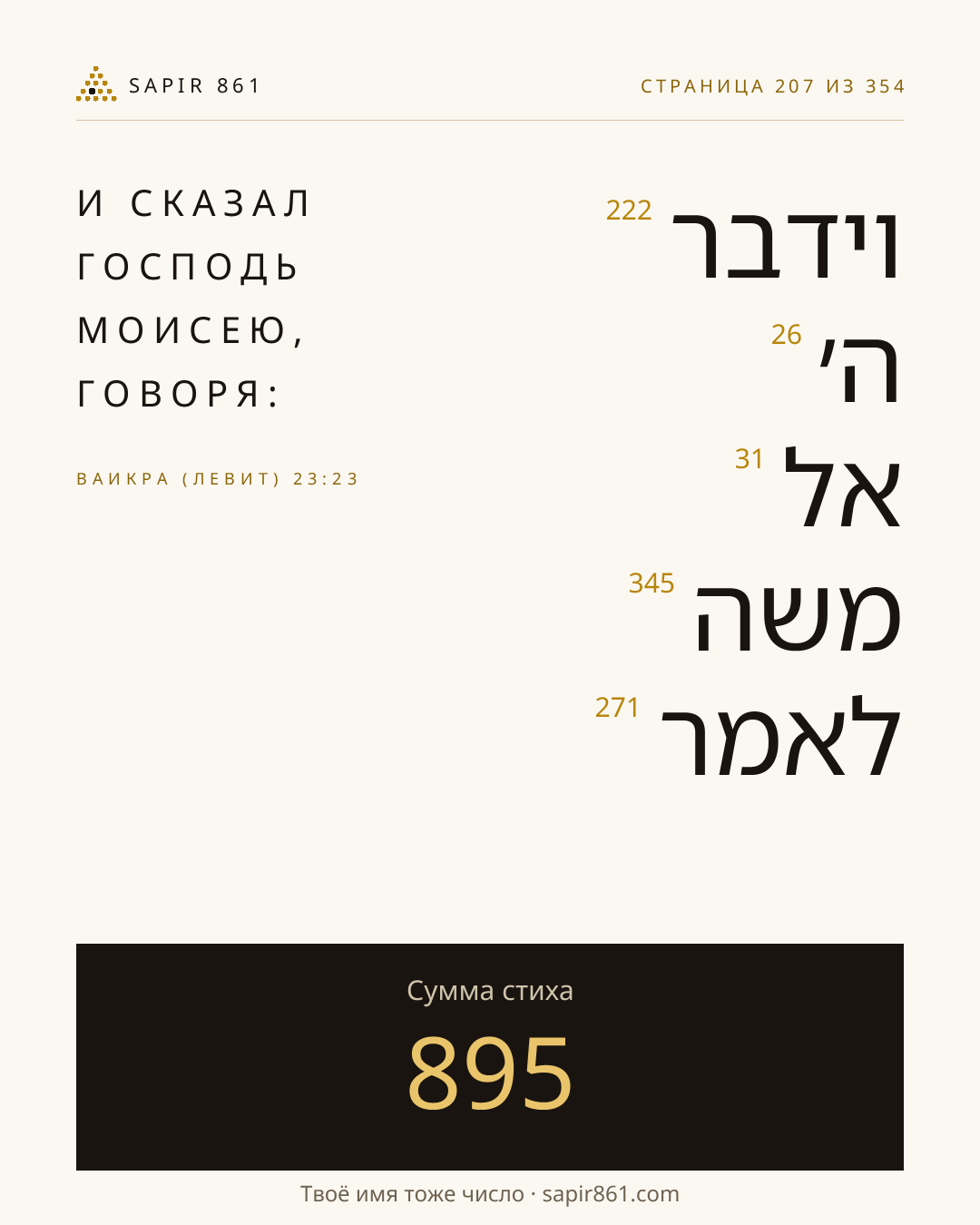 Карточка стиха 207
