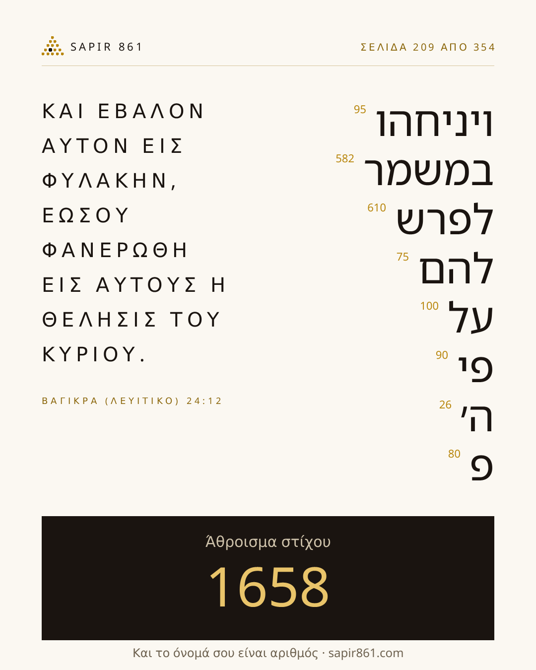 Κάρτα στίχου 209