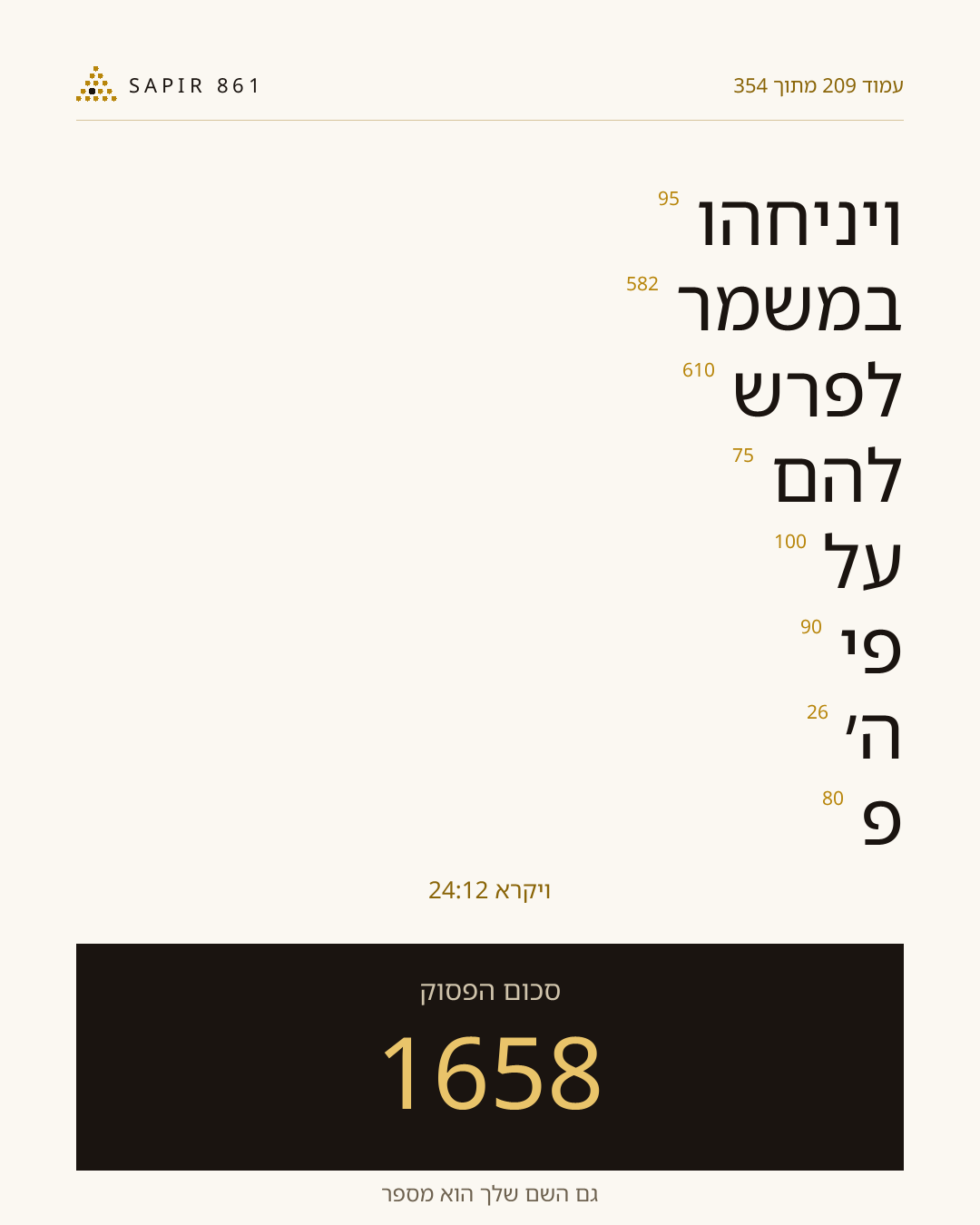 כרטיס פסוק 209