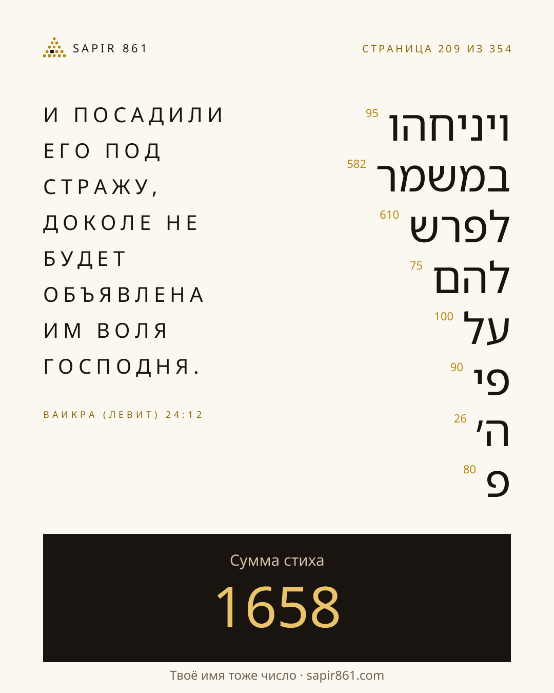Карточка стиха 209