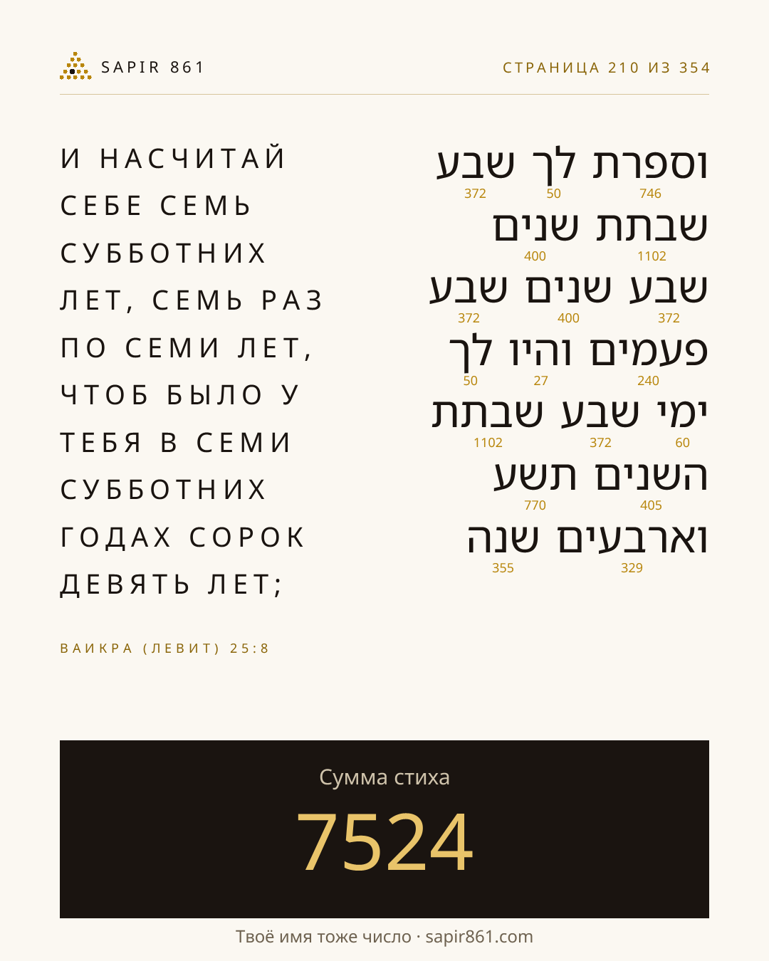 Карточка стиха 210