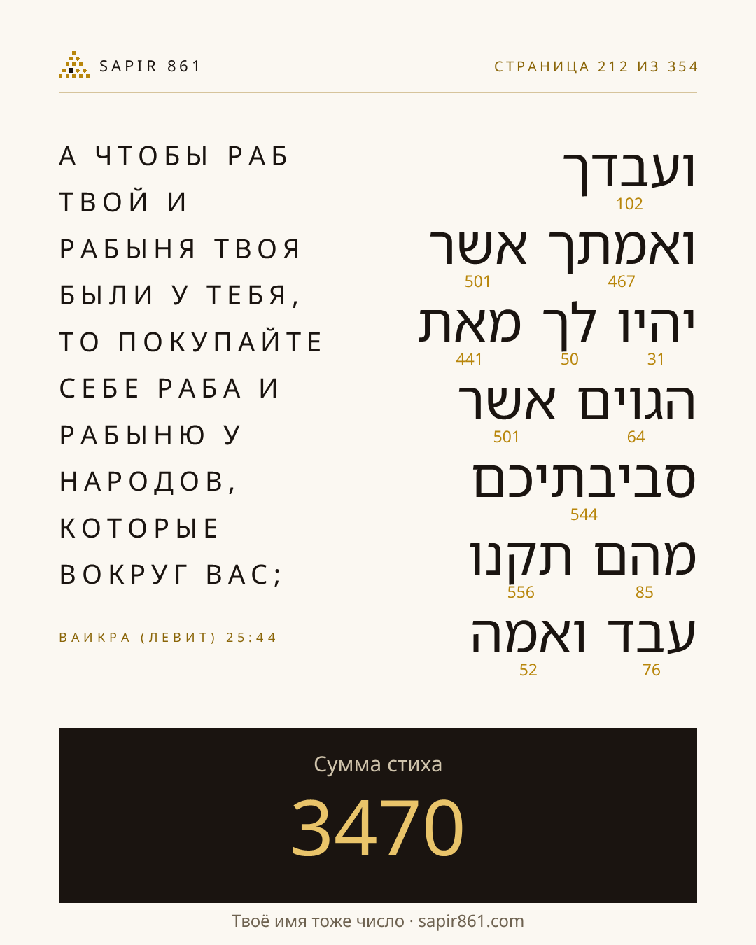Карточка стиха 212