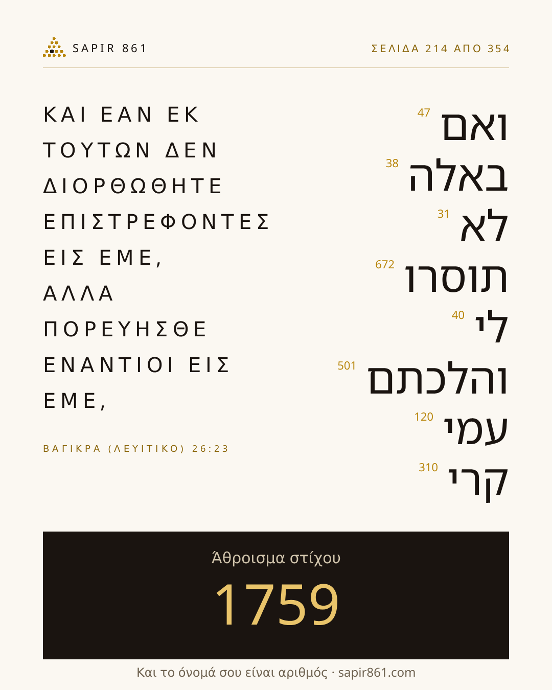 Κάρτα στίχου 214