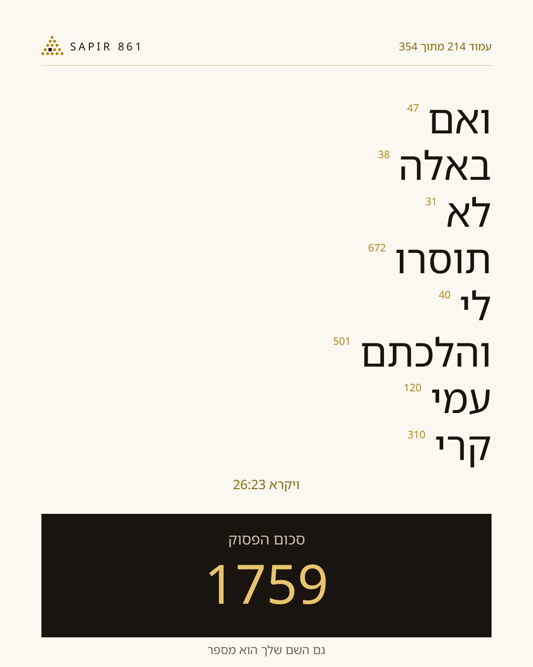 כרטיס פסוק 214