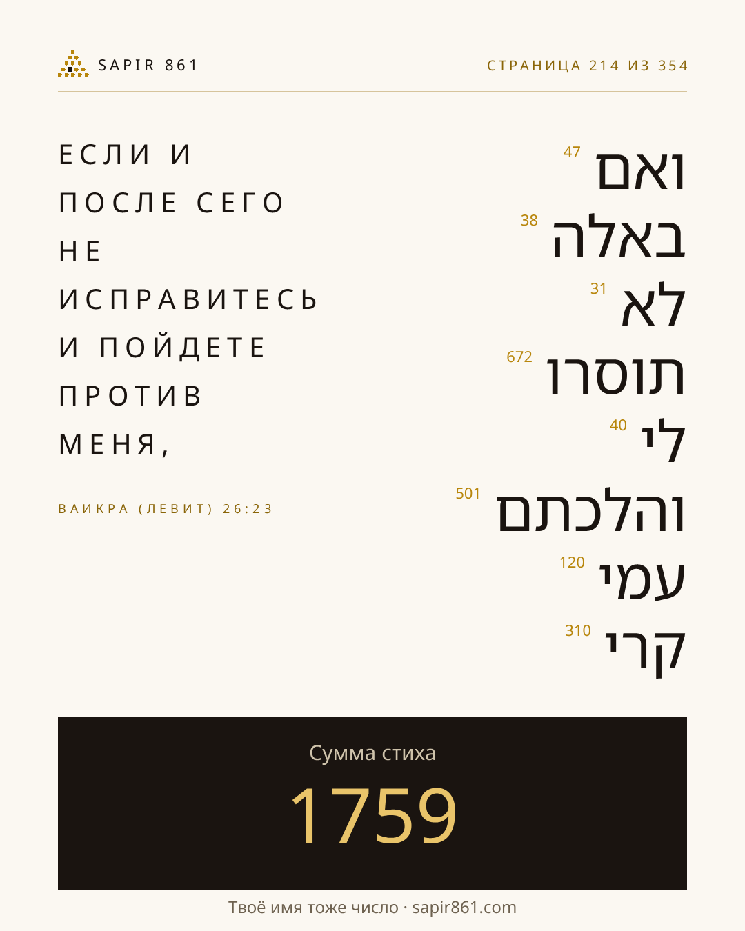Карточка стиха 214