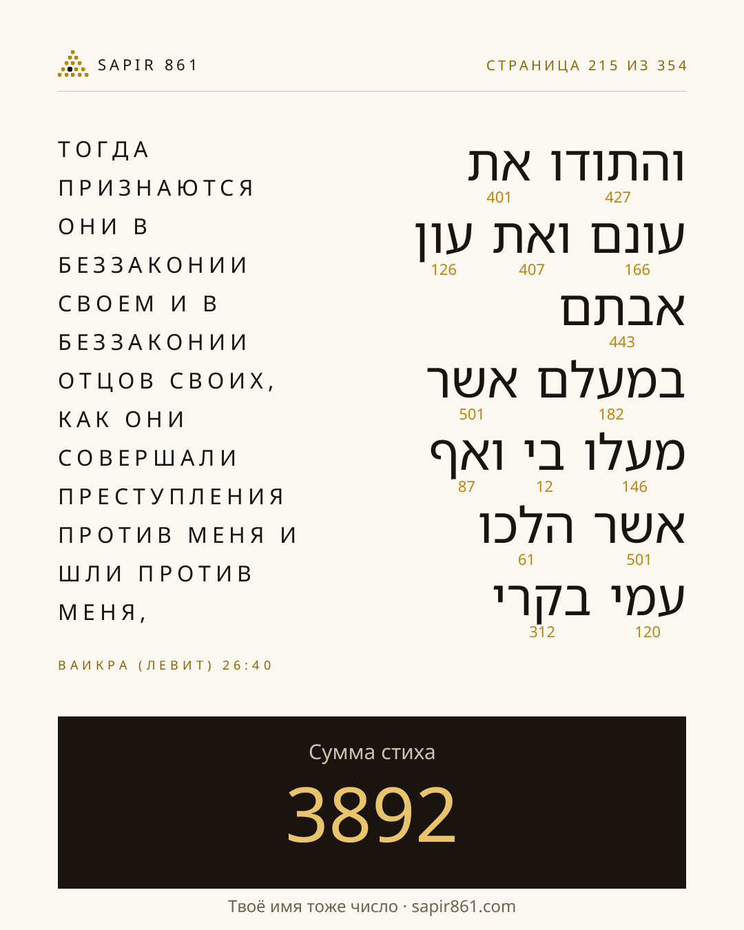 Карточка стиха 215