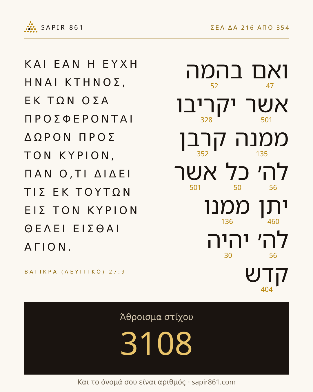 Κάρτα στίχου 216