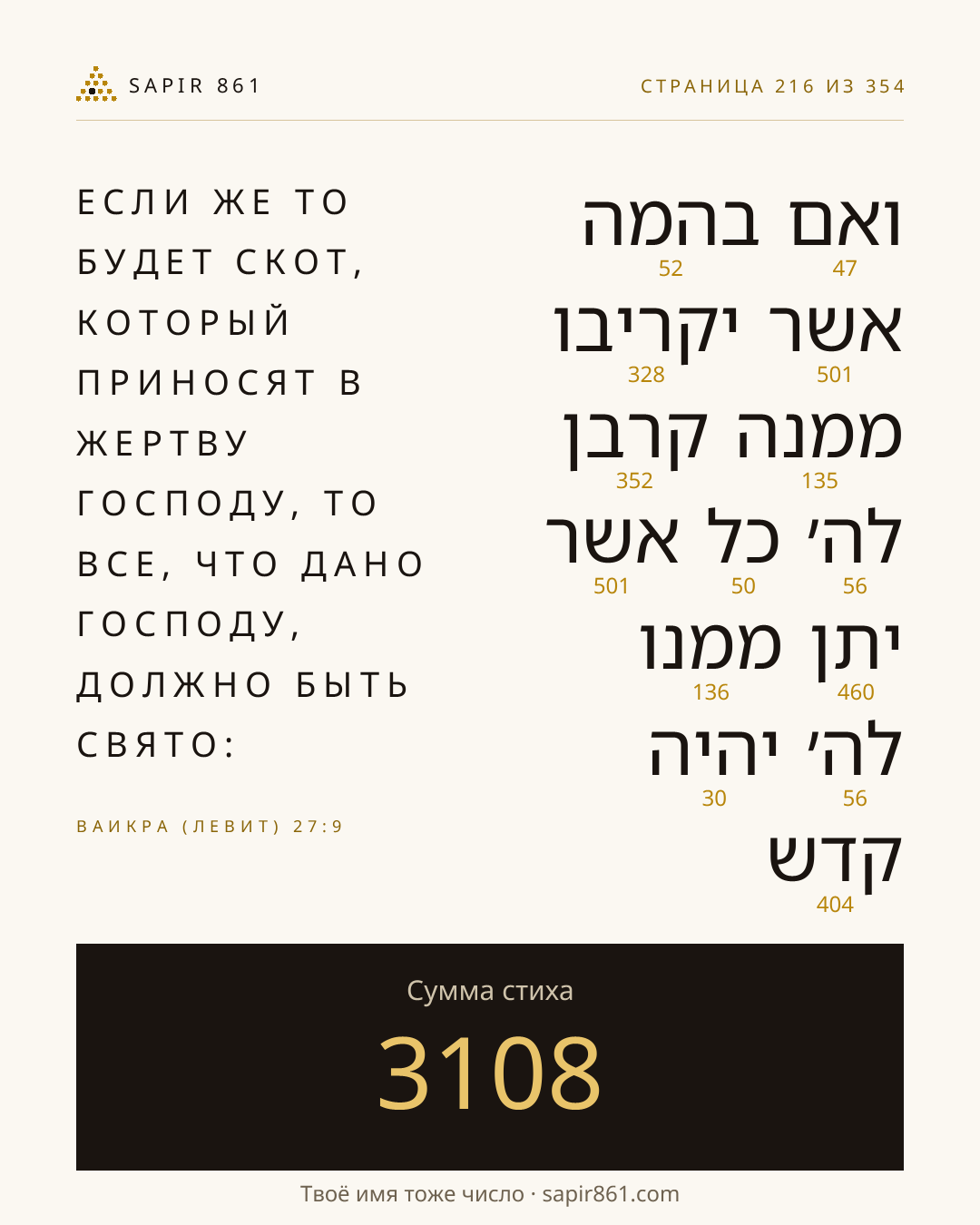 Карточка стиха 216