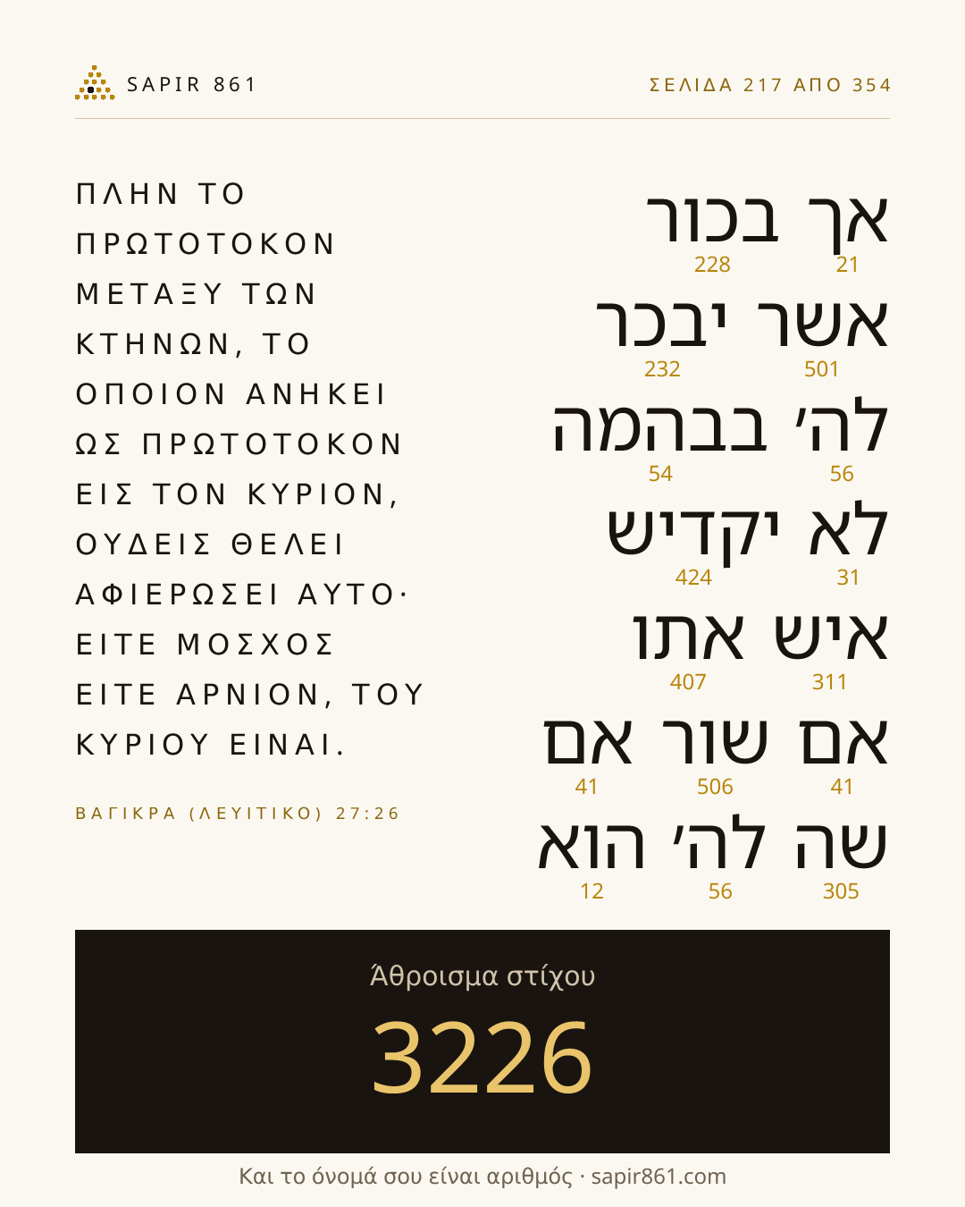 Κάρτα στίχου 217