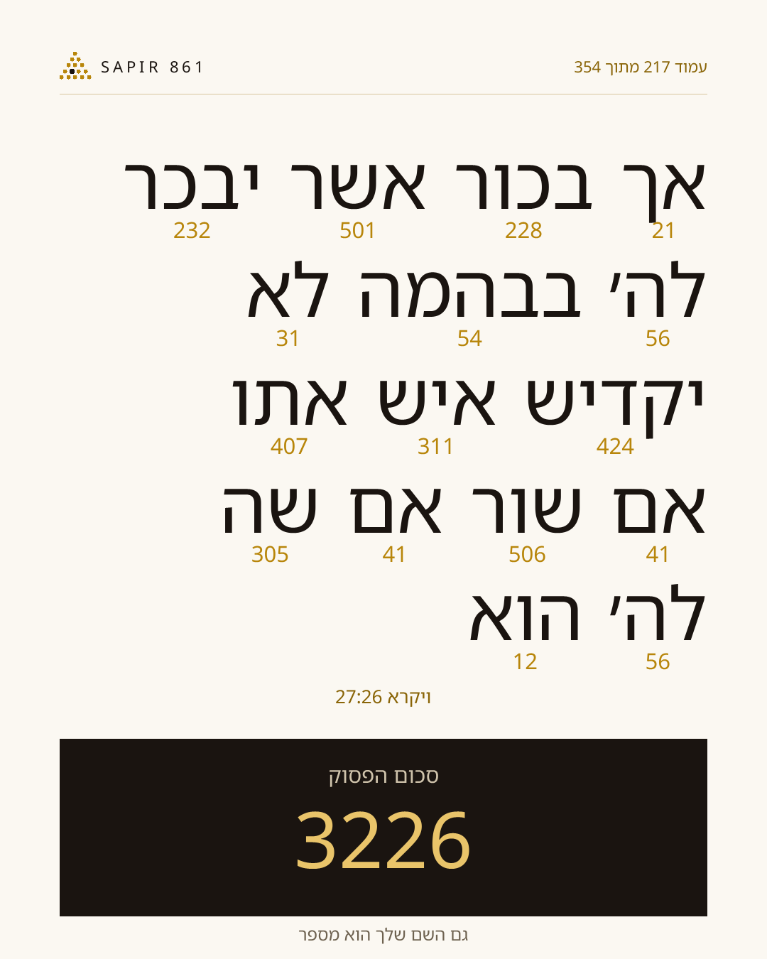 כרטיס פסוק 217