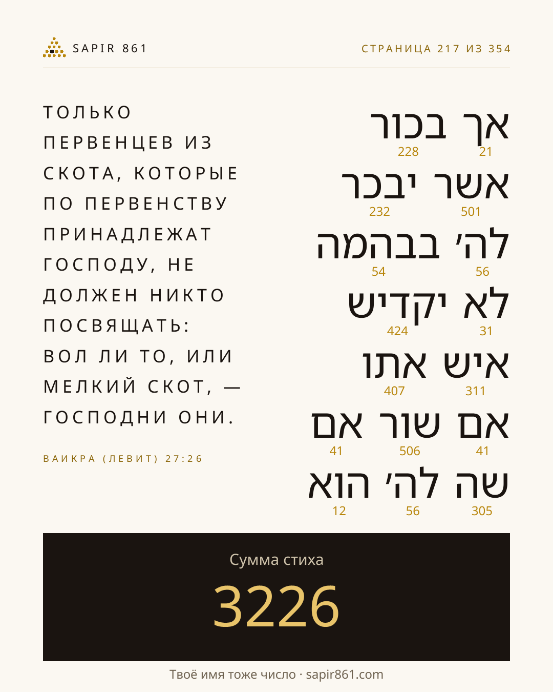 Карточка стиха 217