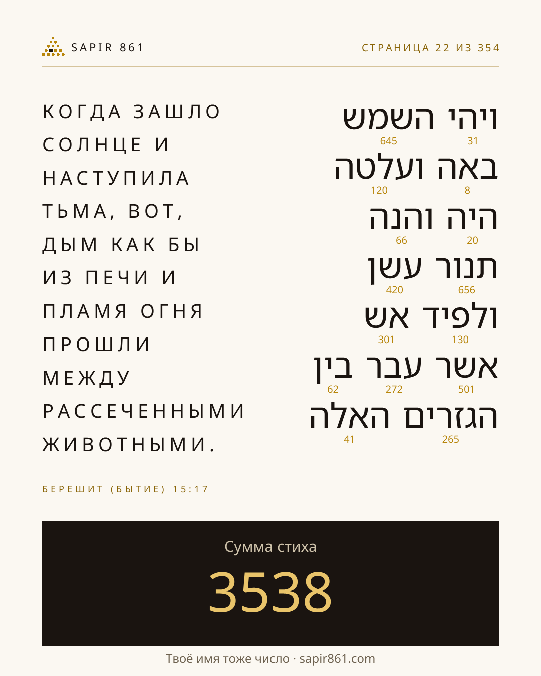 Карточка стиха 22