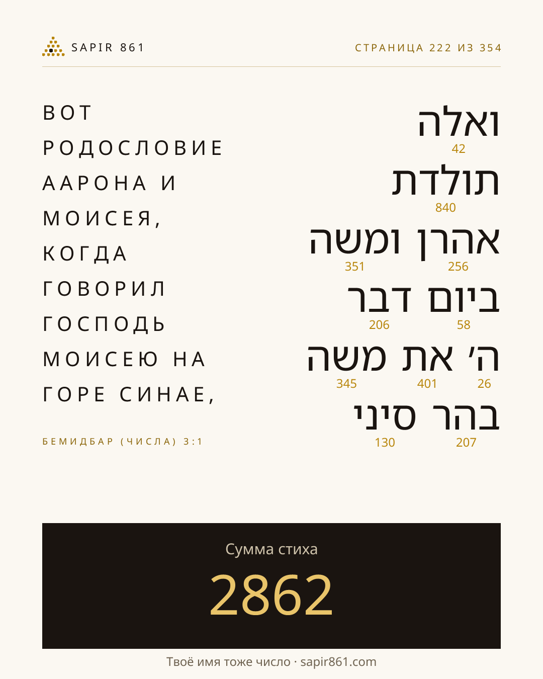 Карточка стиха 222