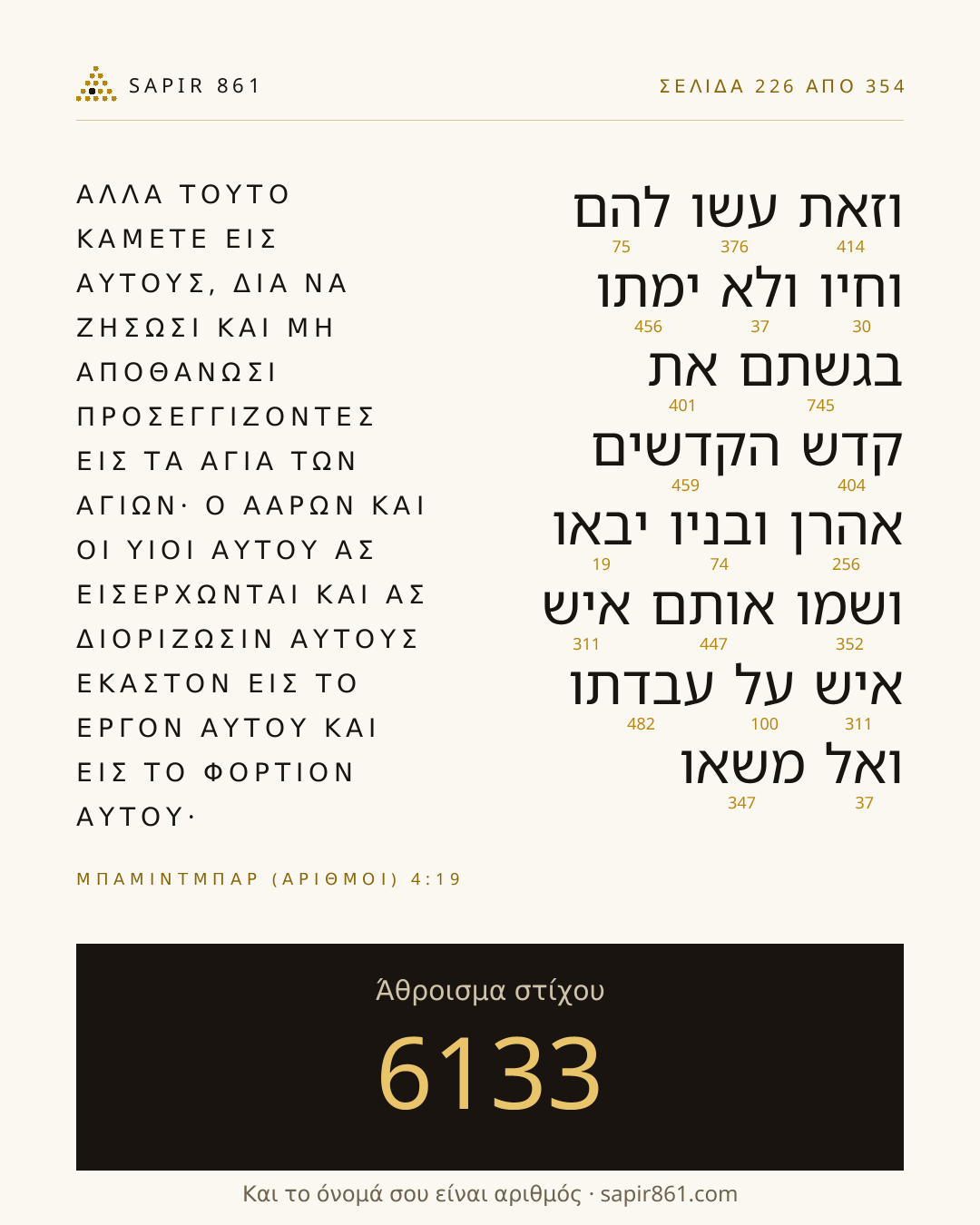 Κάρτα στίχου 226