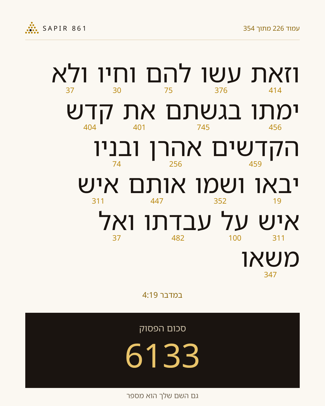 כרטיס פסוק 226