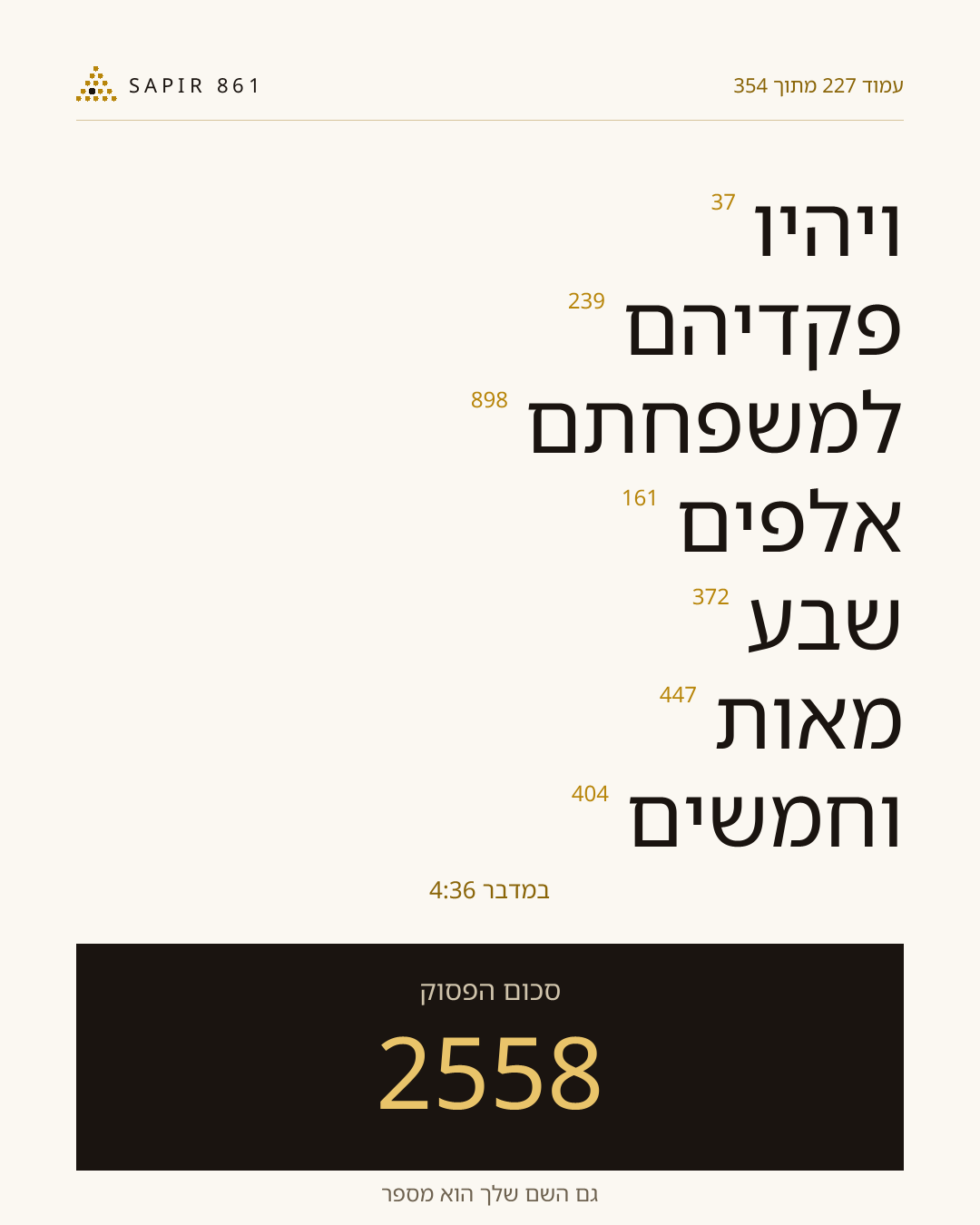 כרטיס פסוק 227