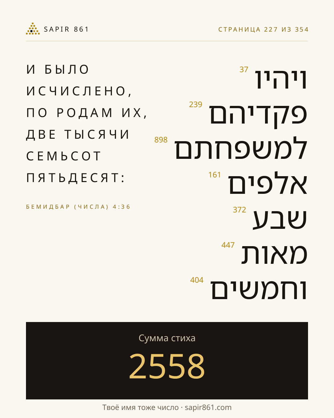 Карточка стиха 227
