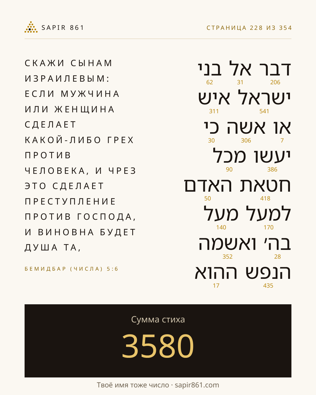Карточка стиха 228