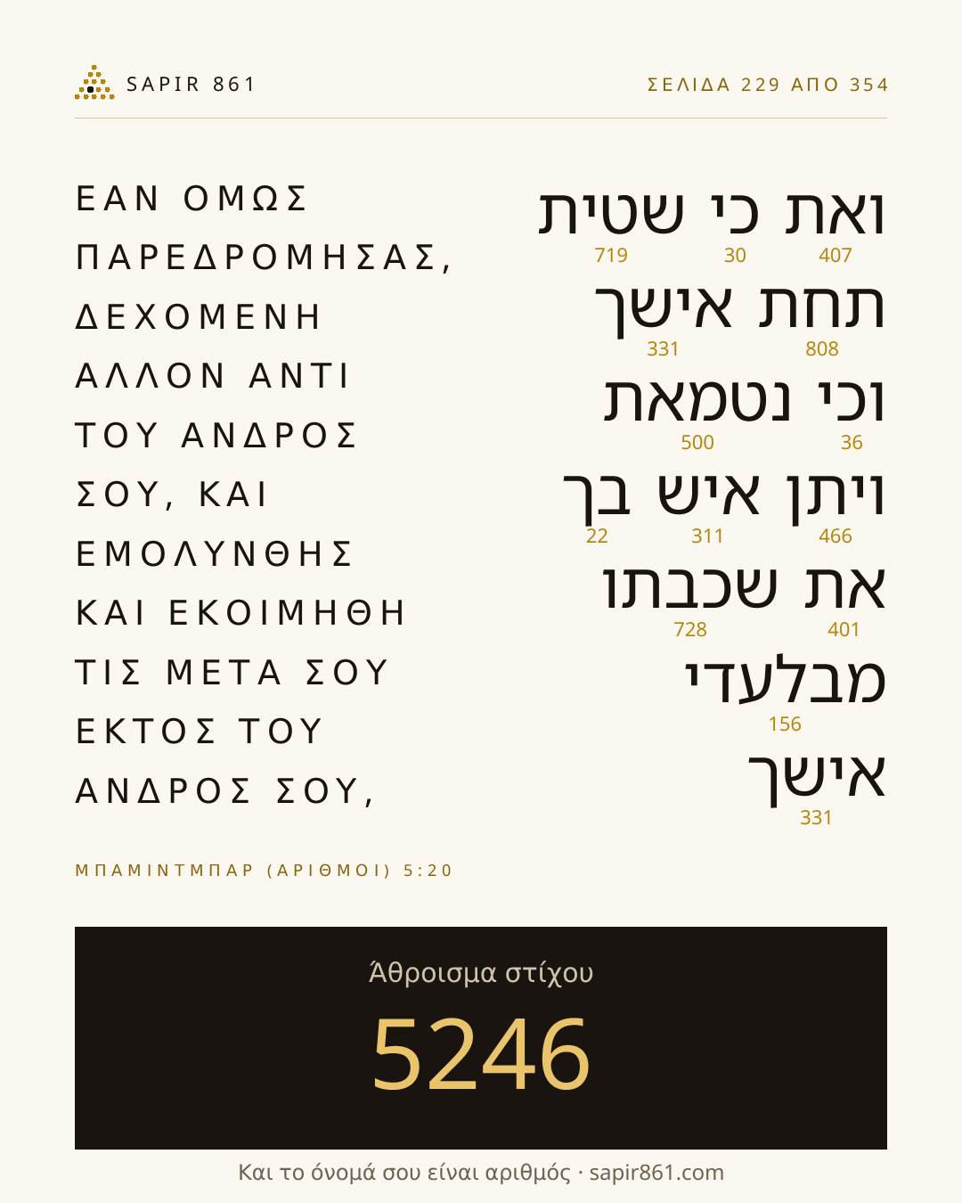 Κάρτα στίχου 229