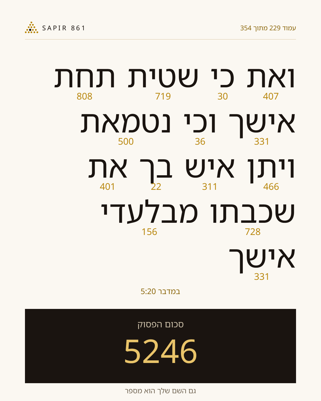 כרטיס פסוק 229