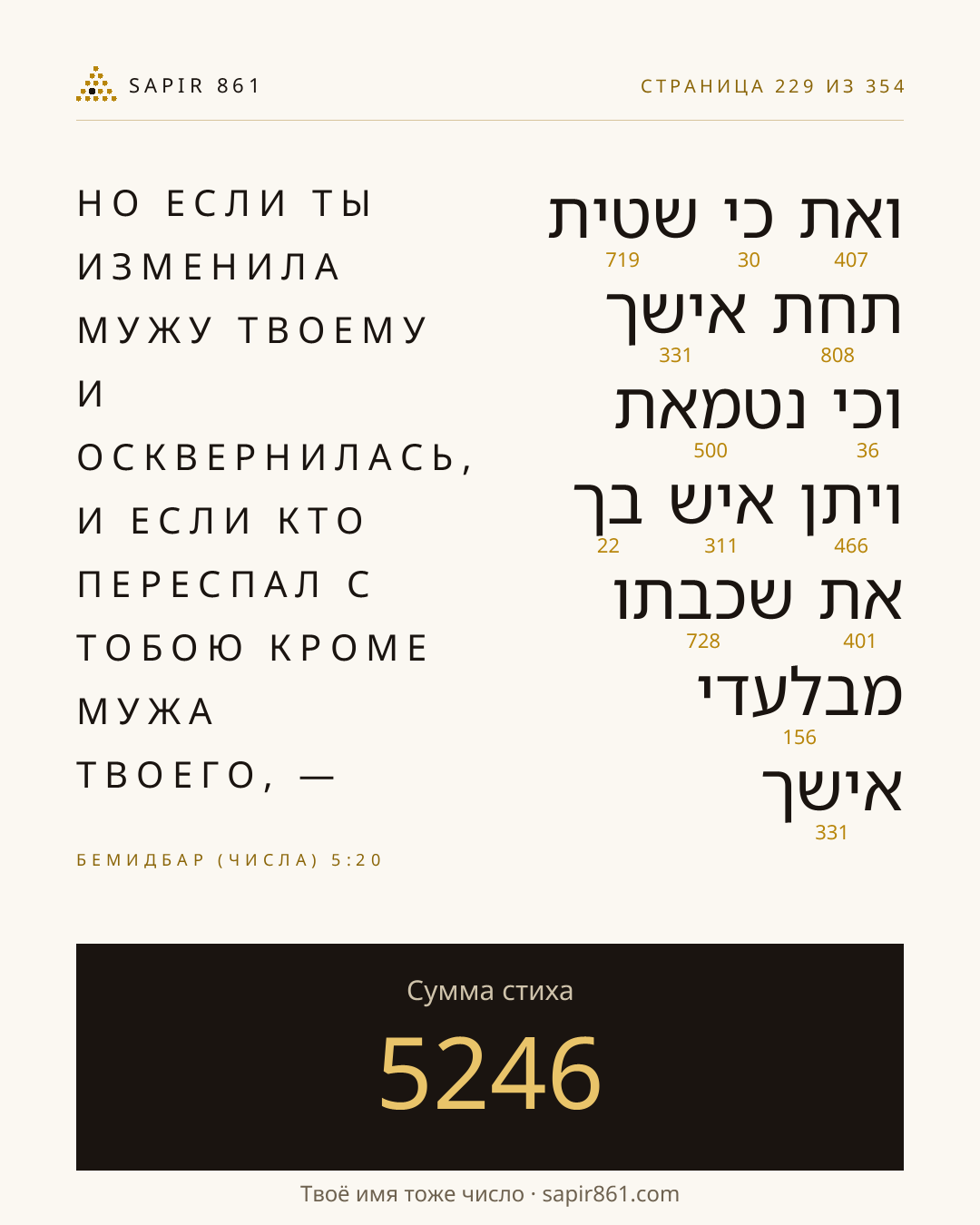 Карточка стиха 229