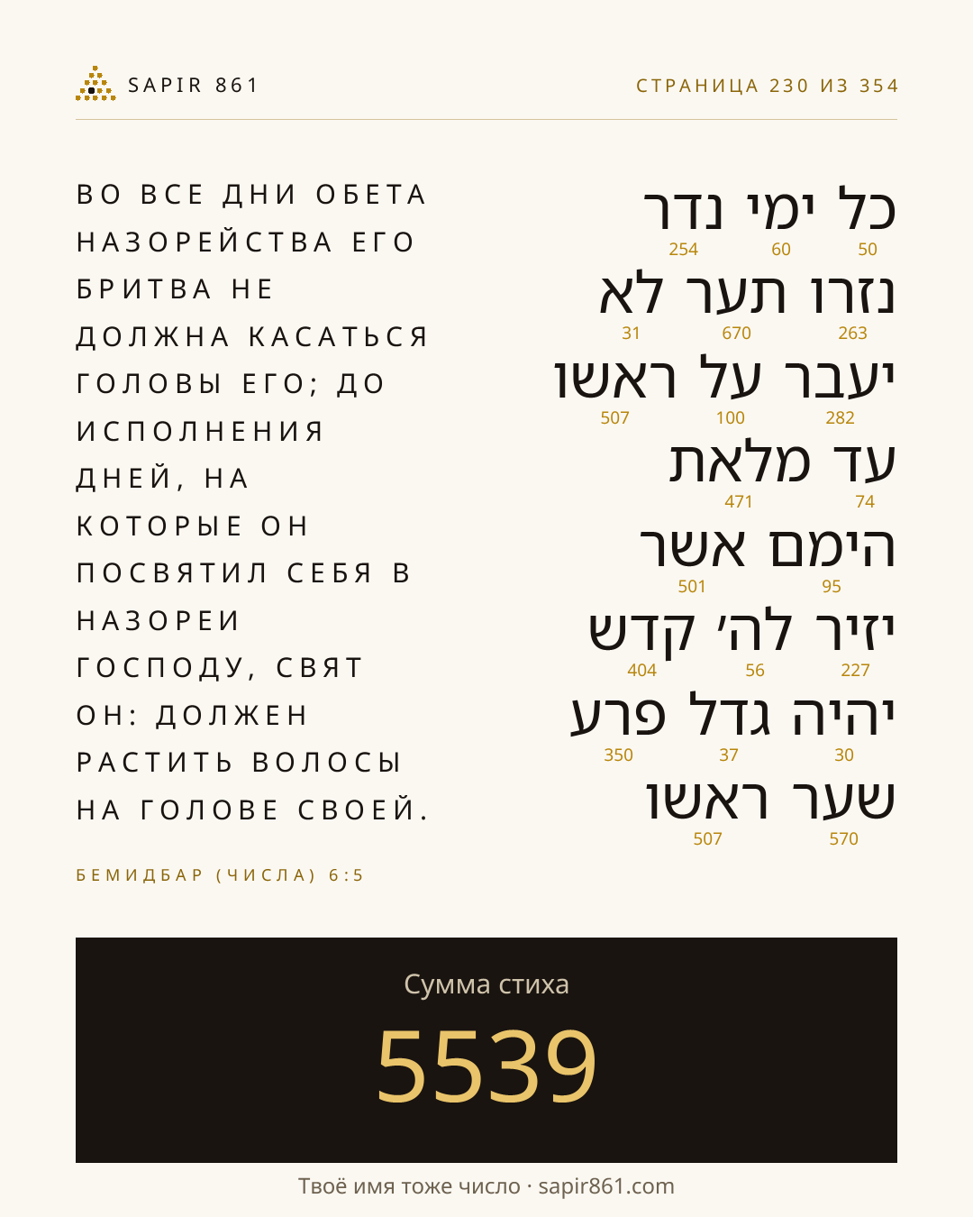 Карточка стиха 230