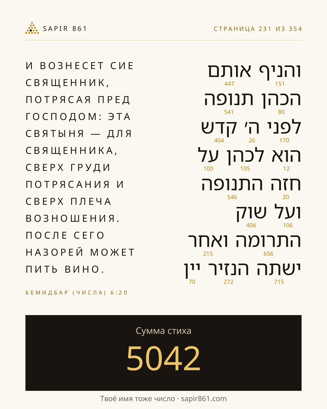 Карточка стиха 231