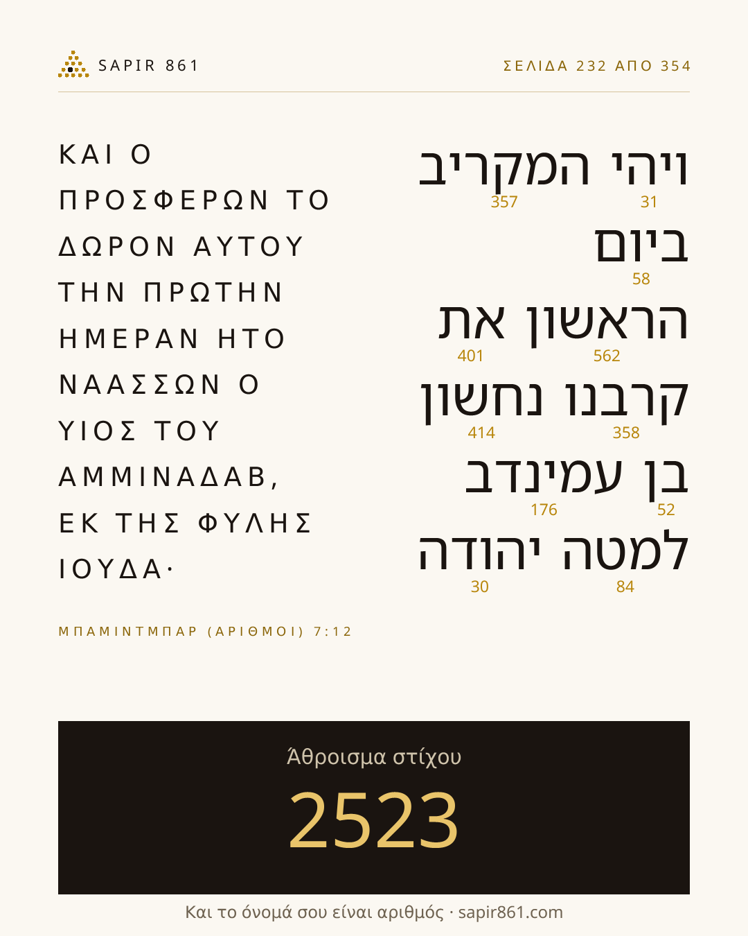 Κάρτα στίχου 232