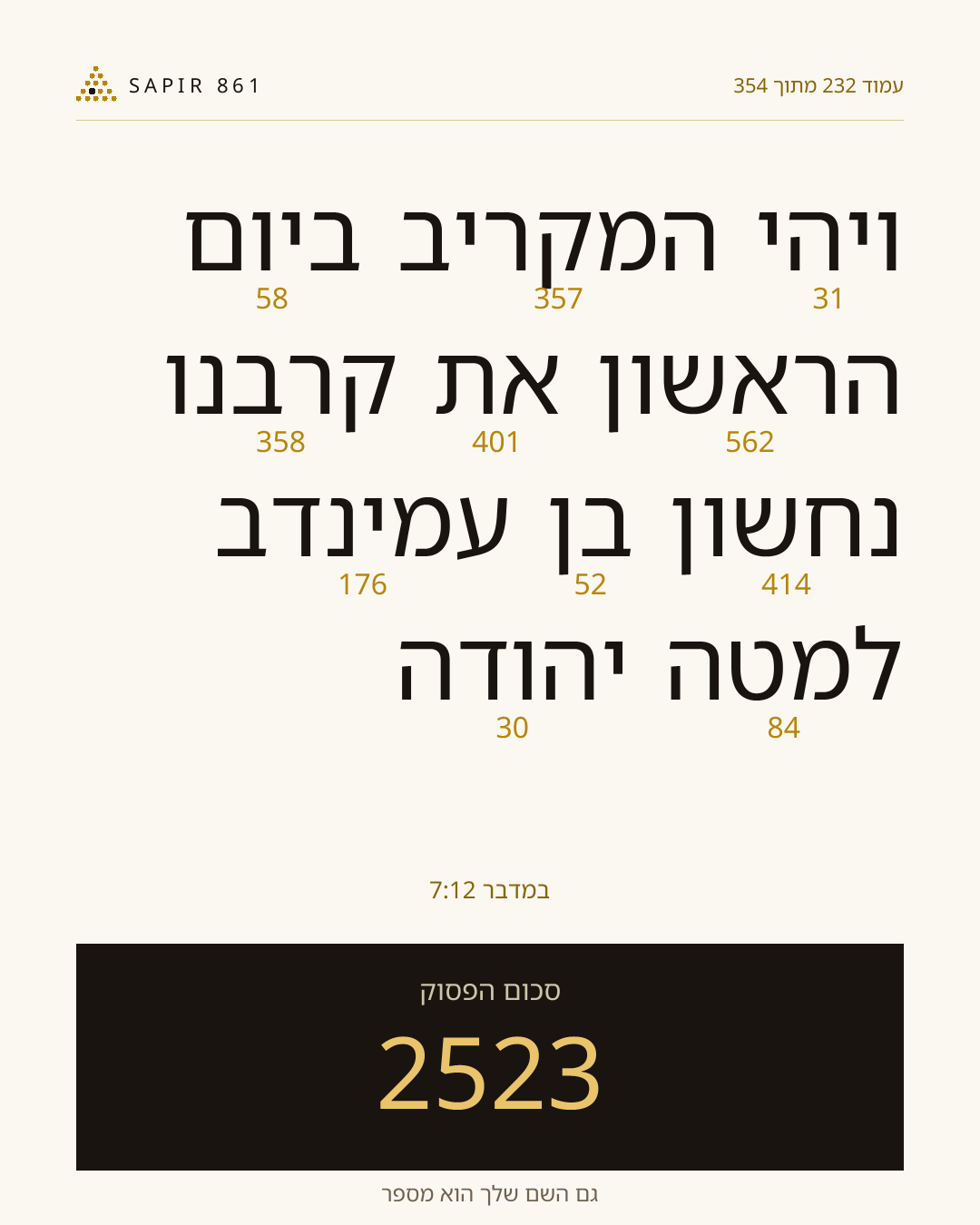 כרטיס פסוק 232