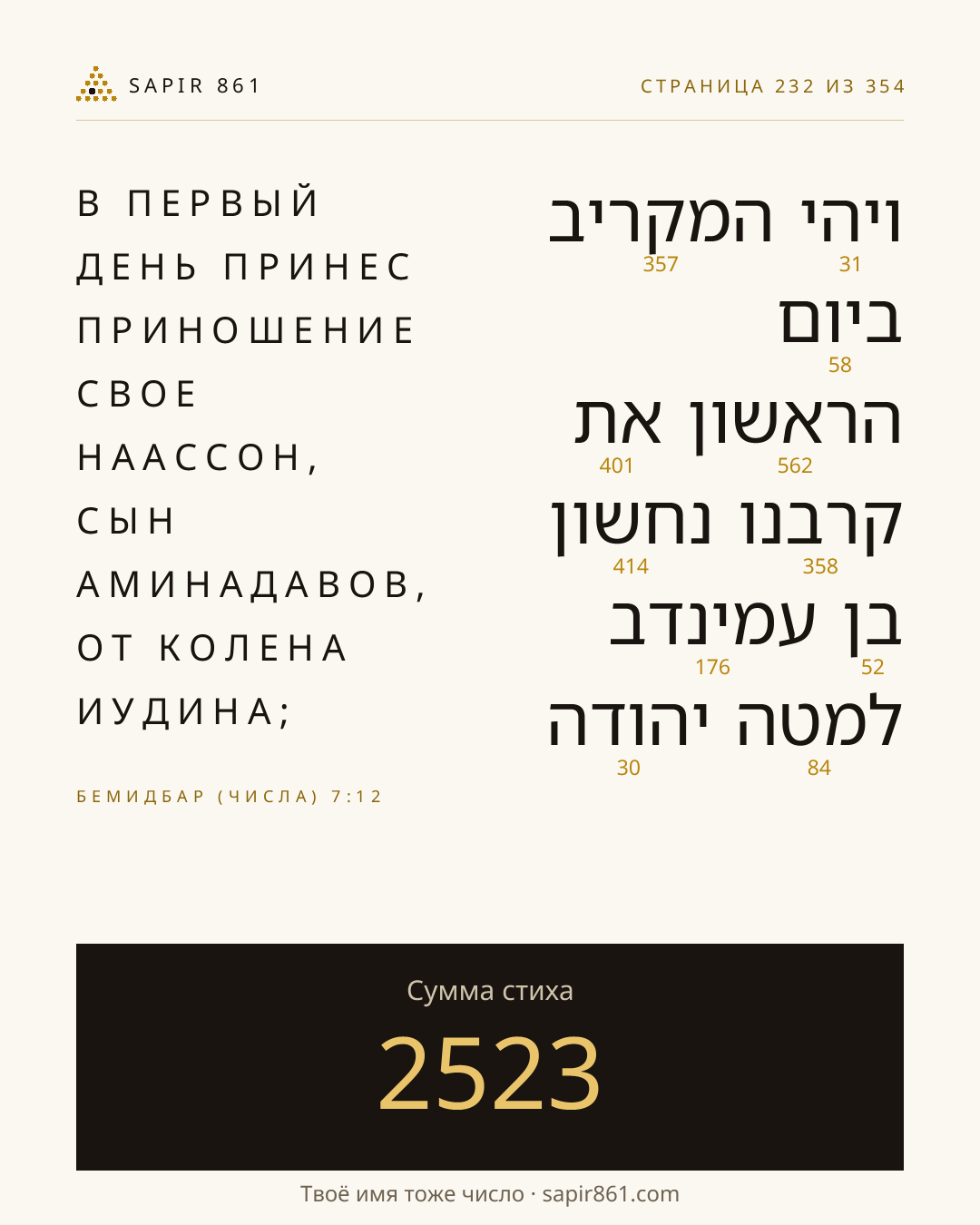 Карточка стиха 232