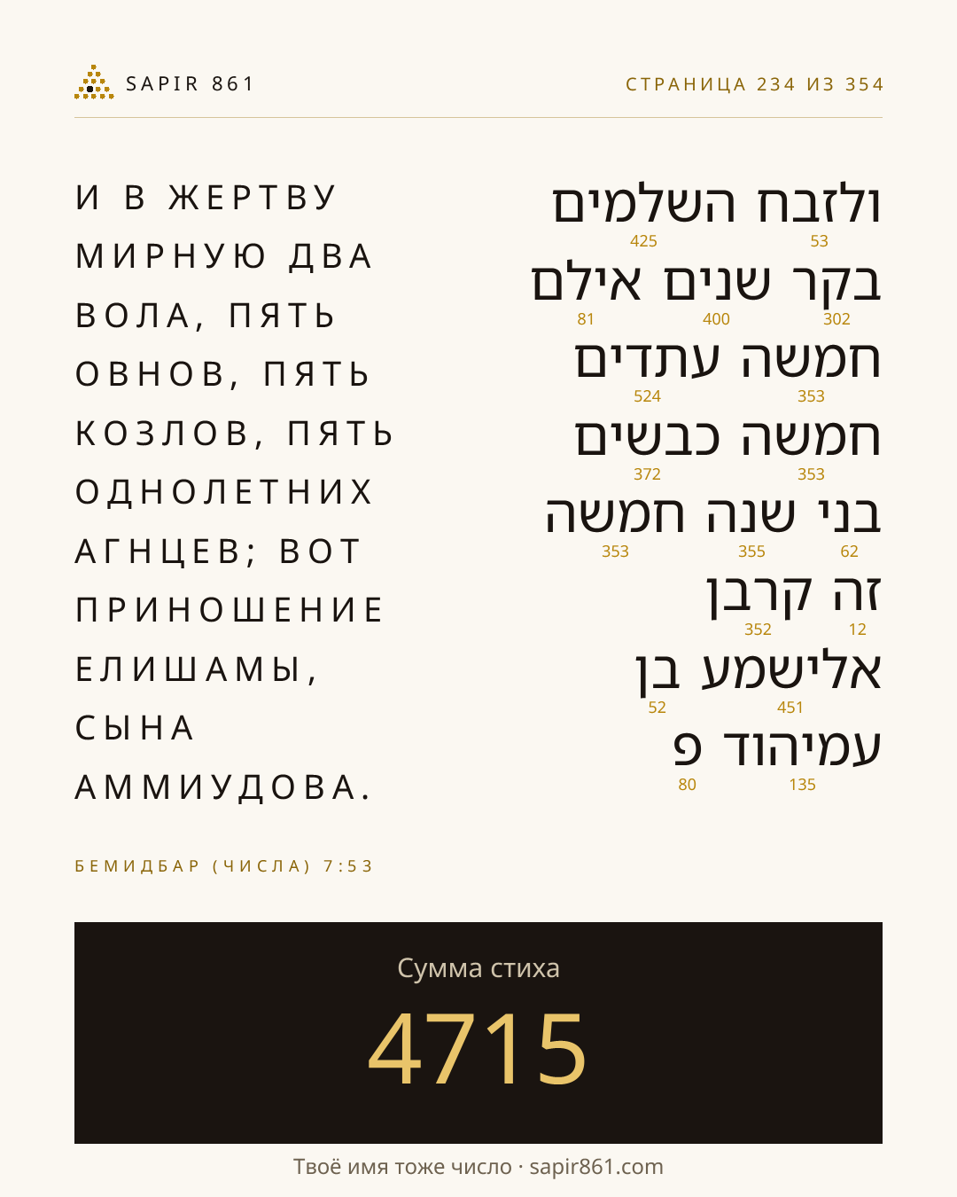 Карточка стиха 234
