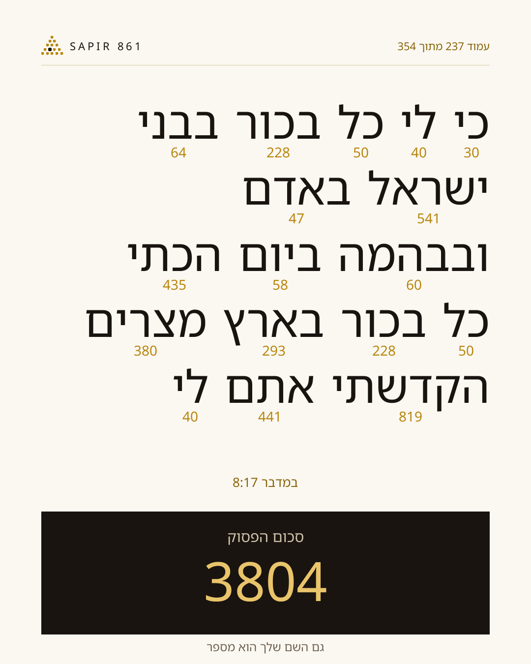 כרטיס פסוק 237