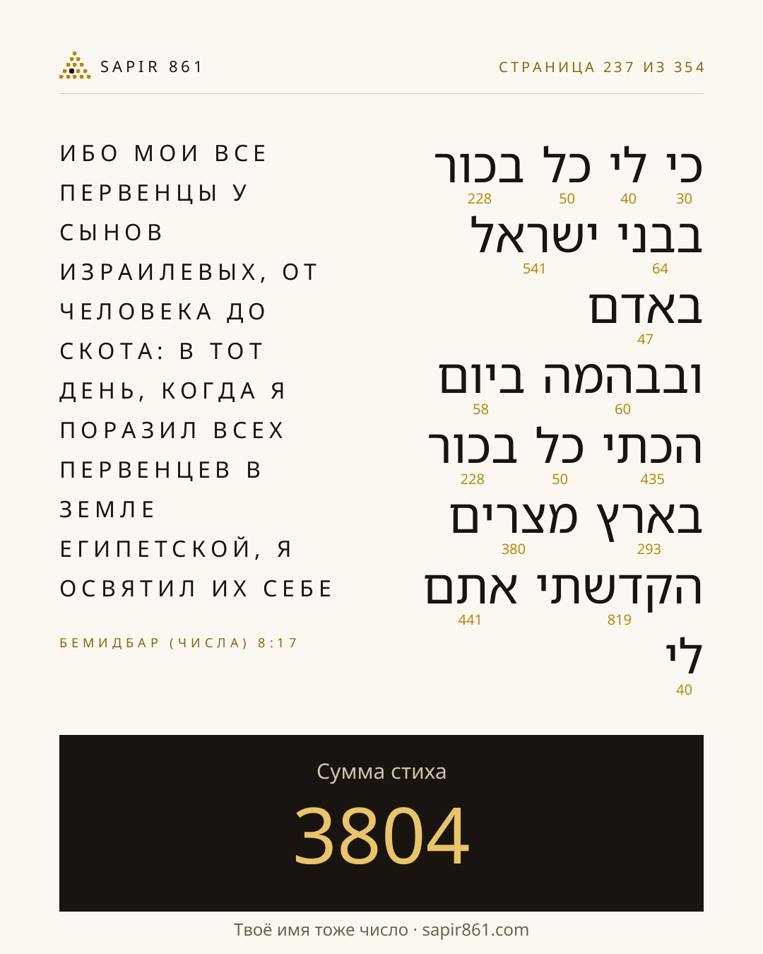 Карточка стиха 237