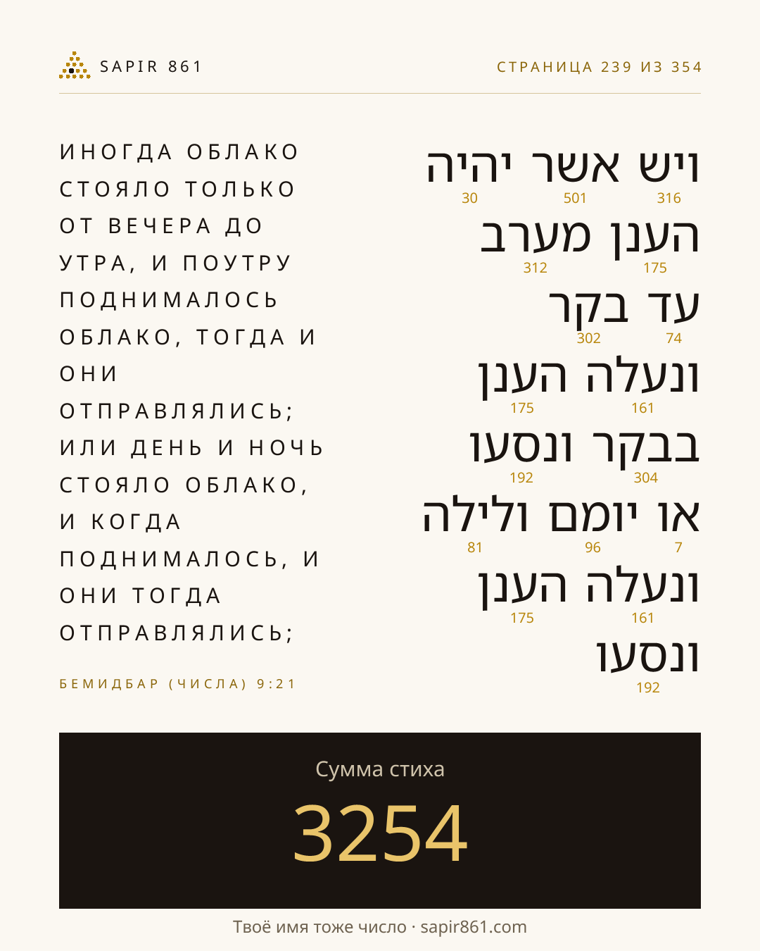 Карточка стиха 239
