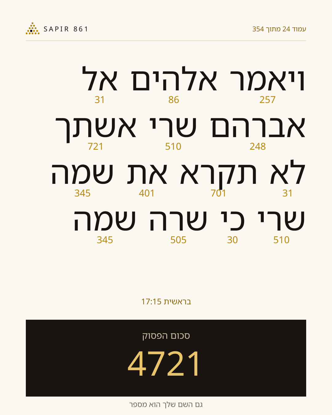 כרטיס פסוק 24
