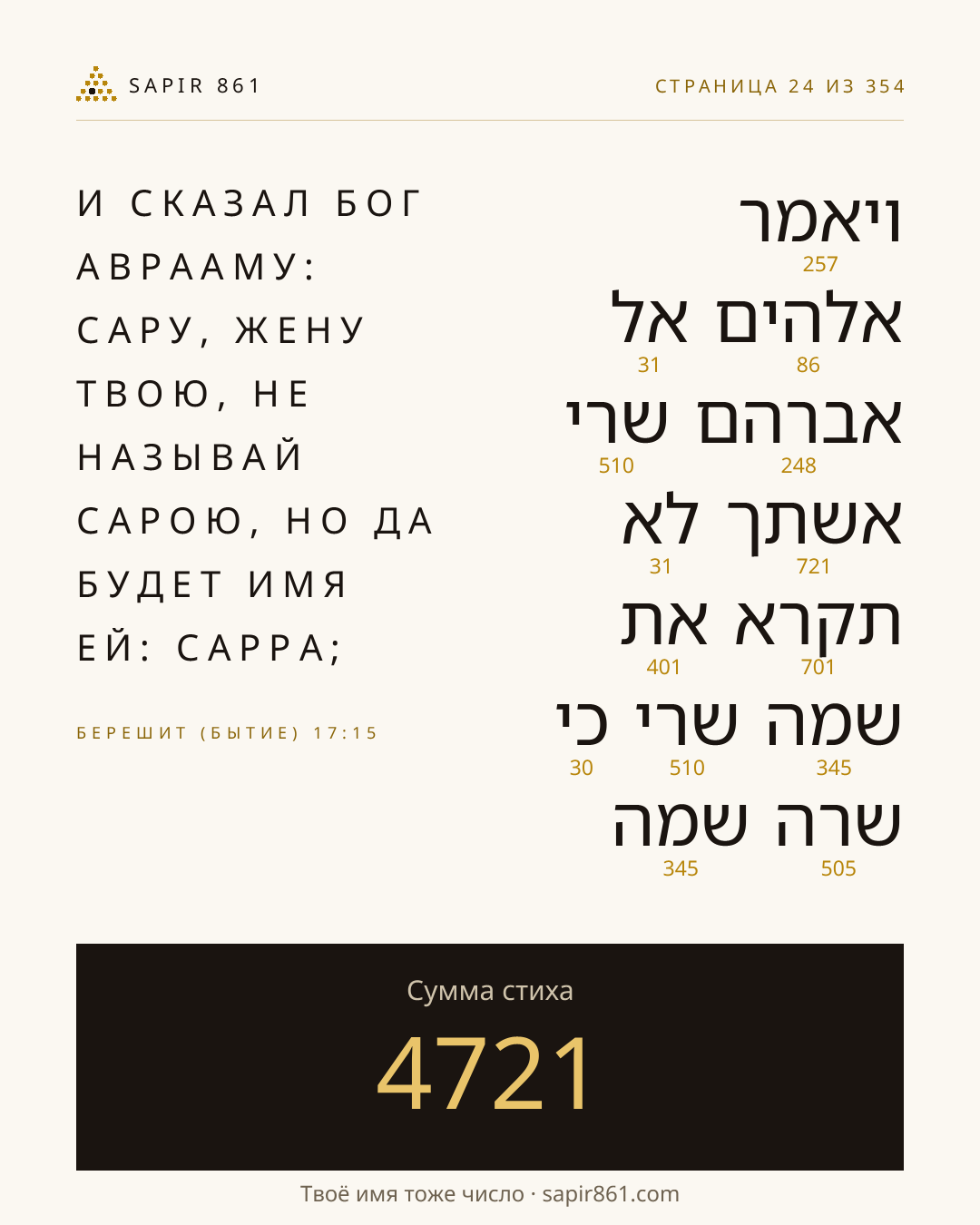 Карточка стиха 24